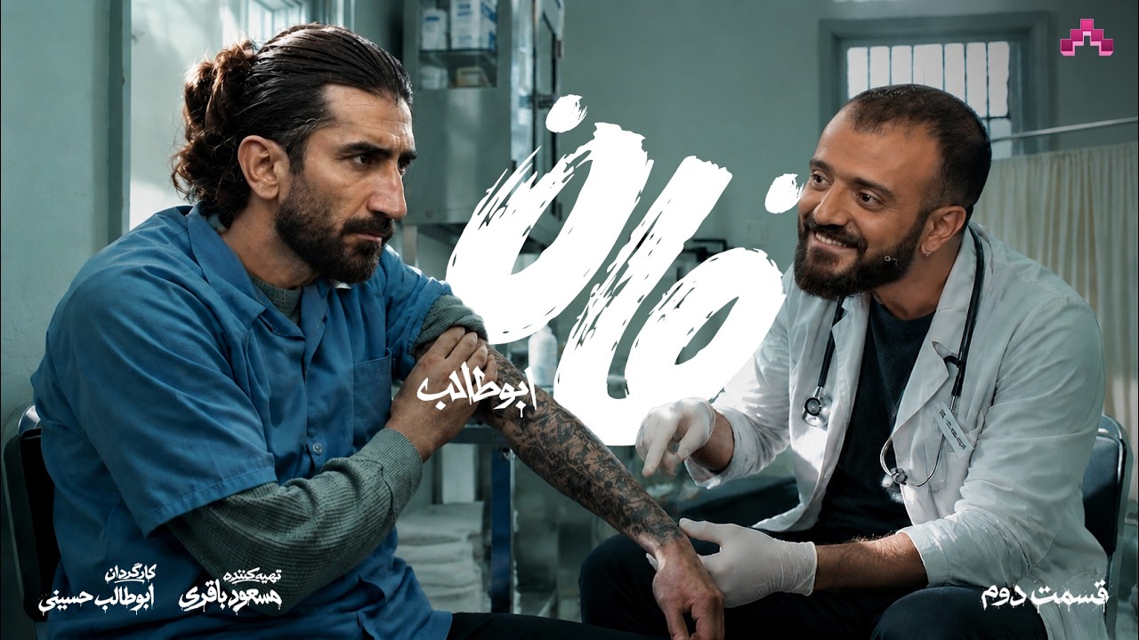 تیزر قسمت دوم برنامه‌ی «فان ابوطالب»