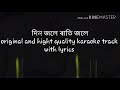 Assamese high quality karaoke track 'Din jole rati jole' with assamese lyrics