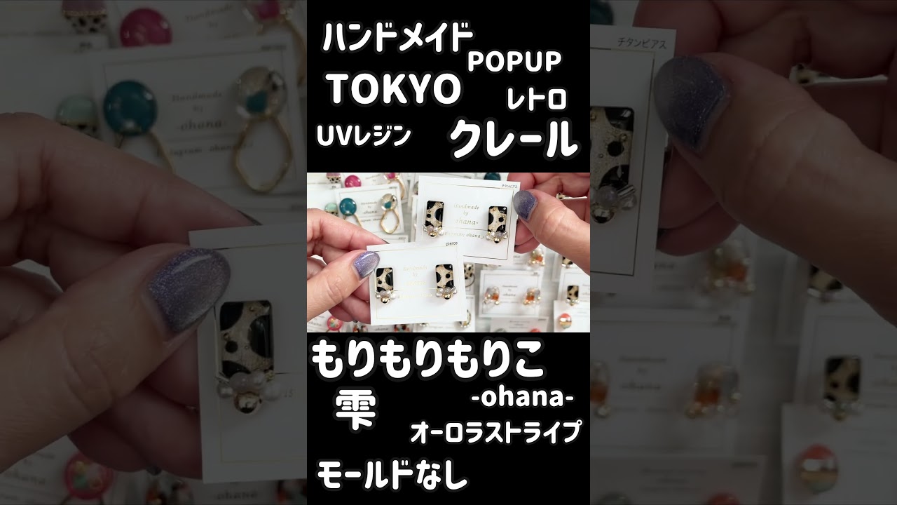 ハンドメイドレジンアクセサリー💍 #ハンドメイド #レジン #アクセサリー #resin #accessories #jewellery