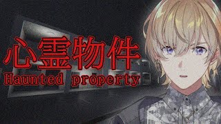 【心霊物件】なんでこのアパートが格安なのかって話【にじさんじ/風楽奏斗】