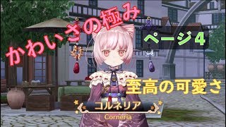 可愛い女の子しか出ないゲームは好きか？　Part４ ソフィーのアトリエ〜不思議な本の錬金術師〜を初見で遊ぶ【実況】