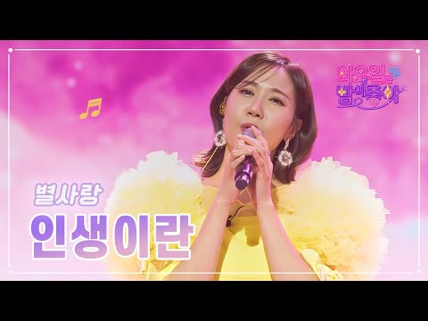별사랑 - 인생이란 화요일은 밤이 좋아 60화 230314 방송