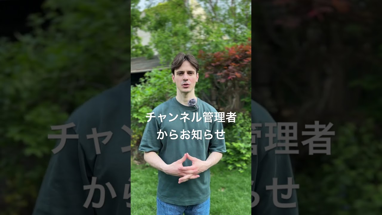 当チャンネル管理者からのお知らせ