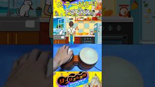 タルコンガで下ごしらえやってみた【リズム天国 ミラクルスターズ】 #リズム天国 #rhythmheaven