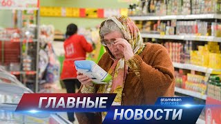 03.03.2021 21:00 Главные новости