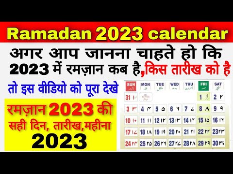 Ramadan 2023 calendar | Ramadan 2023 date | ramadan 2023 kab hai | ramadan 2023 timetable