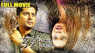 334 Va Katha Telugu Super Hit Horror Full Movie  B