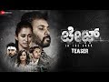 Chase Movie Teaser Radhika Narayan Avinash S Divakar Sheetal Shetty ArjunYogi Sushant Pujari