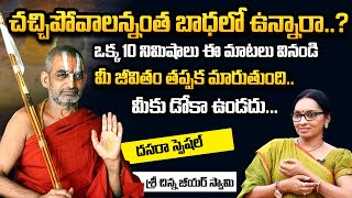 His Holiness Sri Chinna Jeeyar Swamyji Exclusive Interview | Dil Se With Anjali | @idreambhakthilife