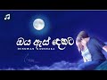 Oya As Dekata Pem Keruwe Denuwan Kaushaka Lyrics Video