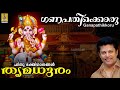 ഗണപതിക്കൊരു Ganesha Devotional Song Hindu Devotional Song Thrimadhuram Ganapat