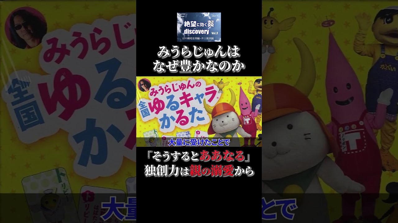 戦わないアウトロー【みうらじゅん】 #shorts