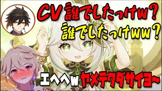 【原神】ナヒーダの中の人にファンボが出てしまうホリエルｗｗｗ【鍾離/前野智昭/堀江瞬/テイワット放送局/原神ラジオ/切り抜き】
