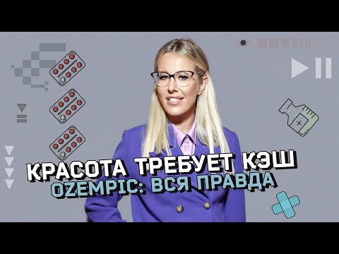 Тот самый Ozempic: всё о побочных эффектах и быстром похудении