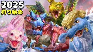 【MHXX】狩り始めるモンハン2025 #173
