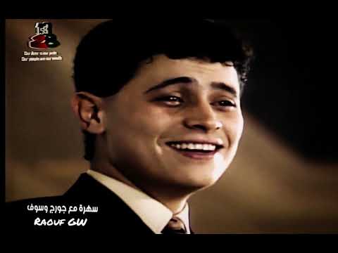 دارت الايام جورج وسوف سلطنة