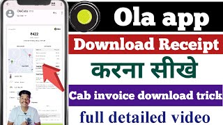Ola ride invoice download kaise kare | ola Cab bill download | how to download ola cab bill receipt