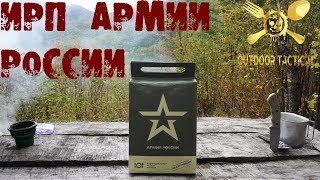 Российский армейский сухпай - честный видео