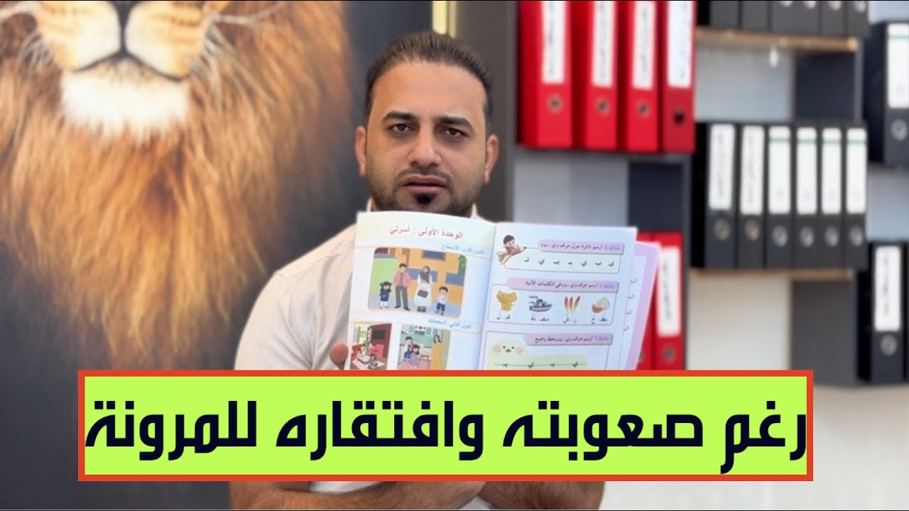 وزارة التربية تستحدث منهجاً جديداً للصف الأول الابتدائي،وتختار المثنى كأول محافظة لتجربة هذا المنهج