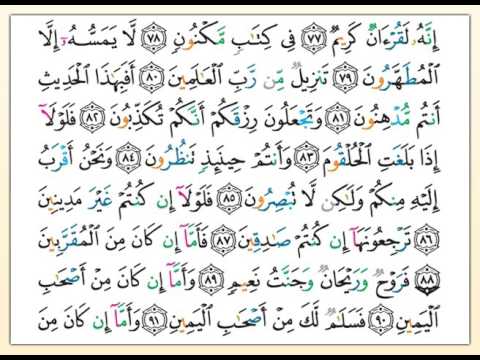 تلاوة تعليمية للصفحة 537 من القرآن الكريم مع التفسير الميسر
