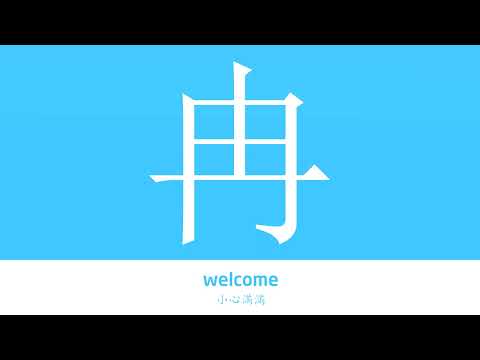嵐字意思