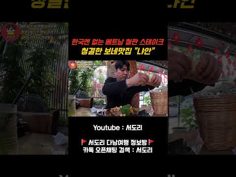 베트남 다낭 여행시 꼭 먹어봐야할 현지인 국민조식 보네맛집! 한국엔 없는 미친조합 #베트남다낭 #다낭 #다낭맛집