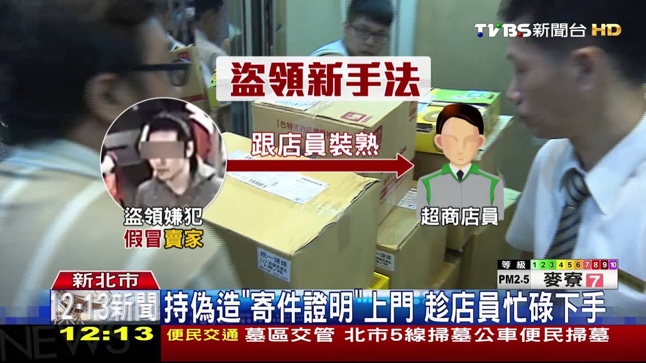 「拿回包裹!」假寄件證明 超商難揪冒牌賣家