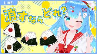 4つ中から消すものを選ぼう！【One Has To Go】【Vtuber実況】