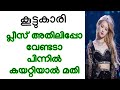 ഞാനും എന്റെ കൂട്ടുകാരിയും Kambikatha Malayalam Motivat