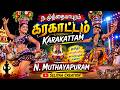 அருள்மிகு ஸ்ரீ முத்து சந்தன காந்தாரி