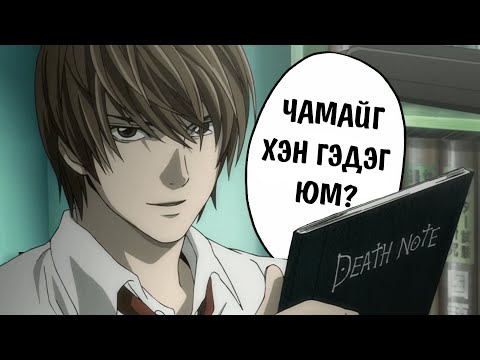 НЭРИЙГ ЧИНЬ БИЧВЭЛ ҮХДЭГ ДЭВТЭР!