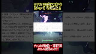 【ナナオリ】次のアプデをさっくり解説！#七つの大罪Origin #ナナオリ #七つの大罪 オリジン