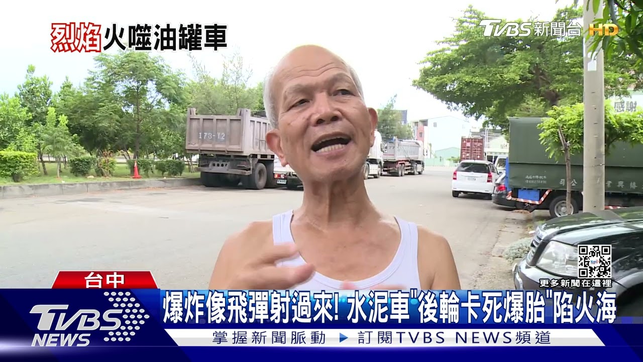 爆炸像飛彈射過來！　水泥車「後輪卡死爆胎」陷火海
