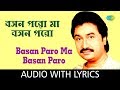 Basan Paro Ma Basan Paro With Lyrics | Kumar Sanu | Ramprasad Sen