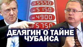 Делягин о тайне Чубайса / #ЗАУГЛОМ