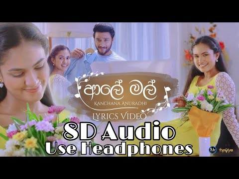 Aaley Mal ( ආලේ මල් ) - Kanchana Anuradhi (8D AUDIO)