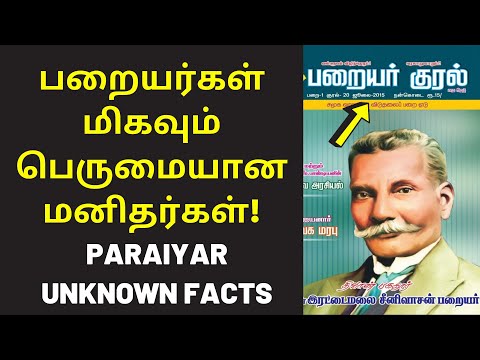 பறையர் பெருமைக்கு இந்த வீடியோ போதும் | Maso Victor Speech on Paraiyar Caste History Tamil