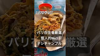 バリ島在住者厳選美味しいナシチャンプル🇮🇩説明欄に場所を記載！#バリ島 #food