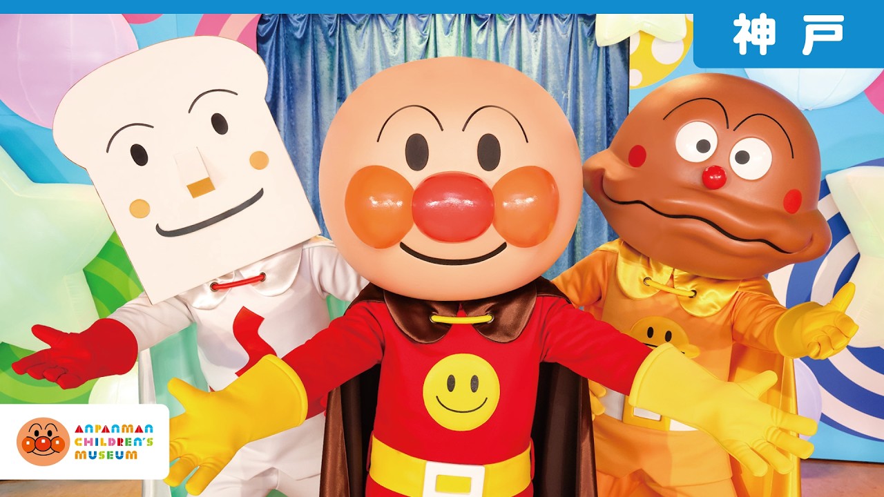 【公式】イベント「ぐるぐるMIX！アンパンマンたいそう」を紹介｜神戸アンパンマンこどもミュージアム＆モール