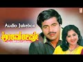 Anthima Theerpu Kannada Movie Songs Full Ambarish Bharathi Hamsalekha
