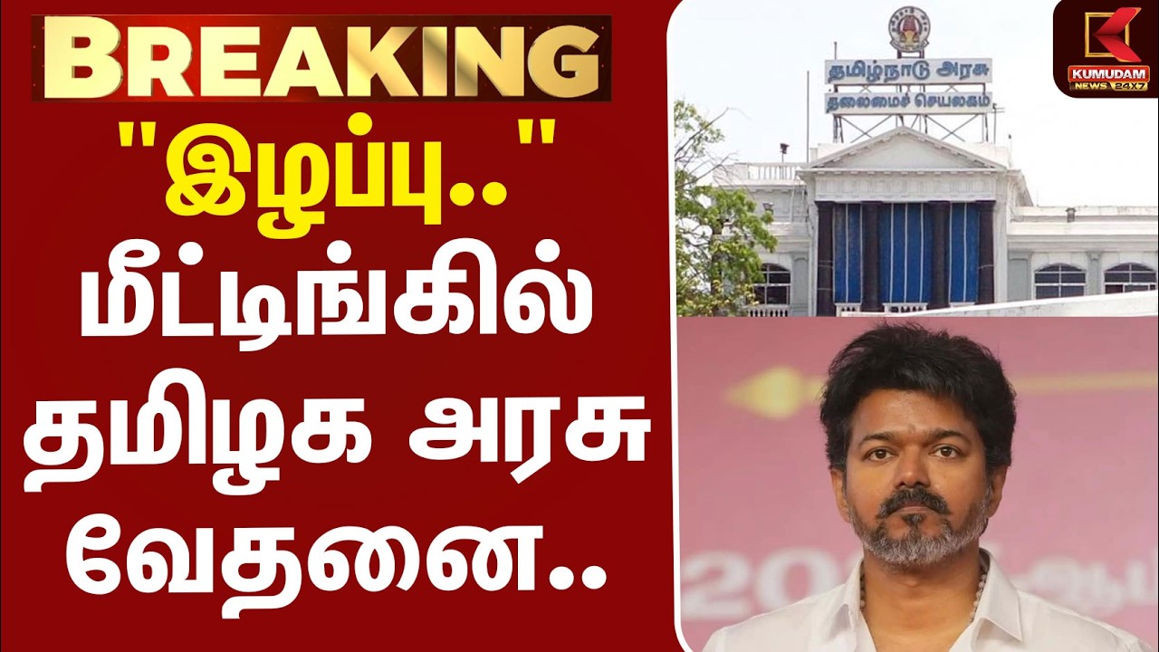 #BREAKING | Water | Kaveri | TNGovt | CMVijay | #BREAKING | Water | Kaveri | TNGovt | CMVijay |