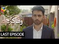 Wafa Kar Chalay Last Episode HUM TV Drama 10 July 2020