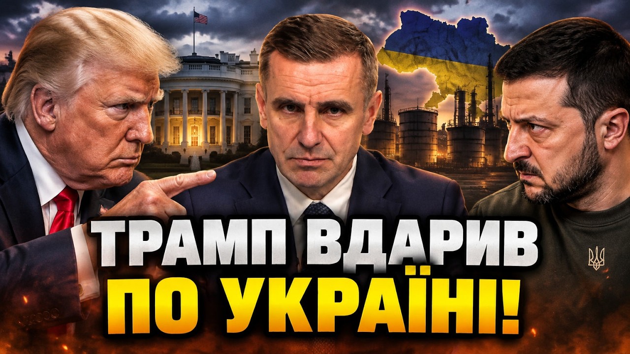 ⚡ Скандальний випад Трампа шокував усіх! ЄЛІСЄЄВ пояснив, чим ризикує Банко?
