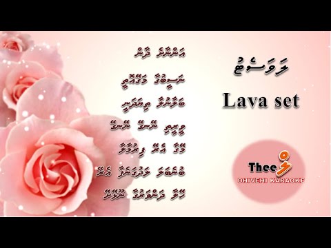 Lava set 1 by Theel Dhivehi Karaoke lava track