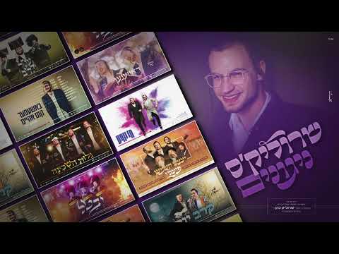 Yiddish Plus and שרוליק כהן | Srulik Cohen