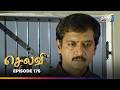 Selvi Episode 176 செல்வி Thanthi One 11th September 2025