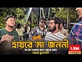 মাগো তোমার মতো লয়না কেহ আমায় বুকে টা