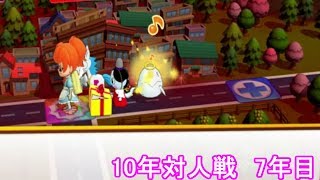 【ビリオンロード】10年対人戦！（7年目）