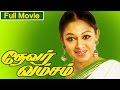 Tamil Full Movie Devar Wamsam Action Movie Ft Shobana