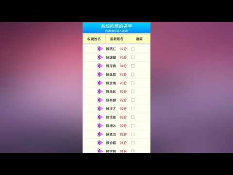 取名起名-姓名算命 Video